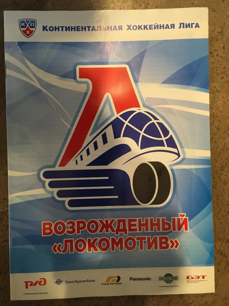 Возрожденный Локомотив - Ярославль 2012 24 страницы