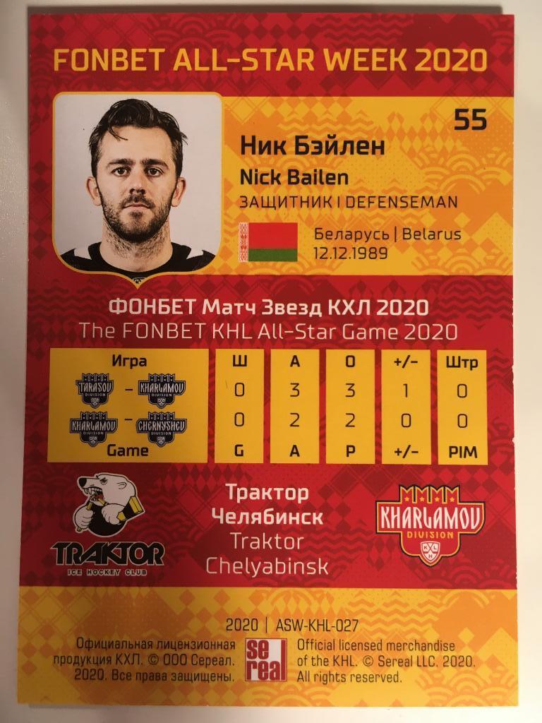 Хоккей. Карточка Ник Бэйлен Трактор Челябинск КХЛ/KHL Premium 2020 SeReal 1