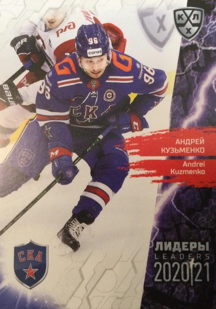 Хоккей Карточка Андрей Кузьменко СКА Санкт-Петербург КХЛ/KHL Premium 2021 SeReal