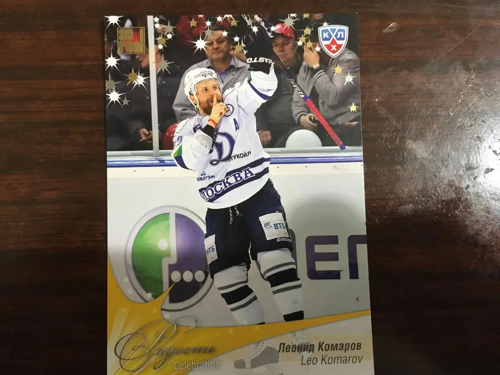 Хоккей. Карточка Леонид Комаров Динамо Москва КХЛ/KHL сезон 2012-2013 SeReal