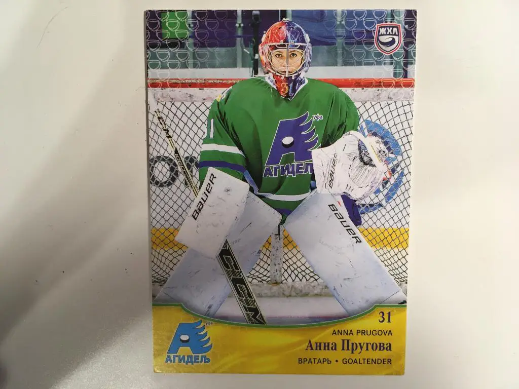 Хоккей. Карточка Анна Пругова Агидель Уфа ЖХЛ 2017-2018 Sereal