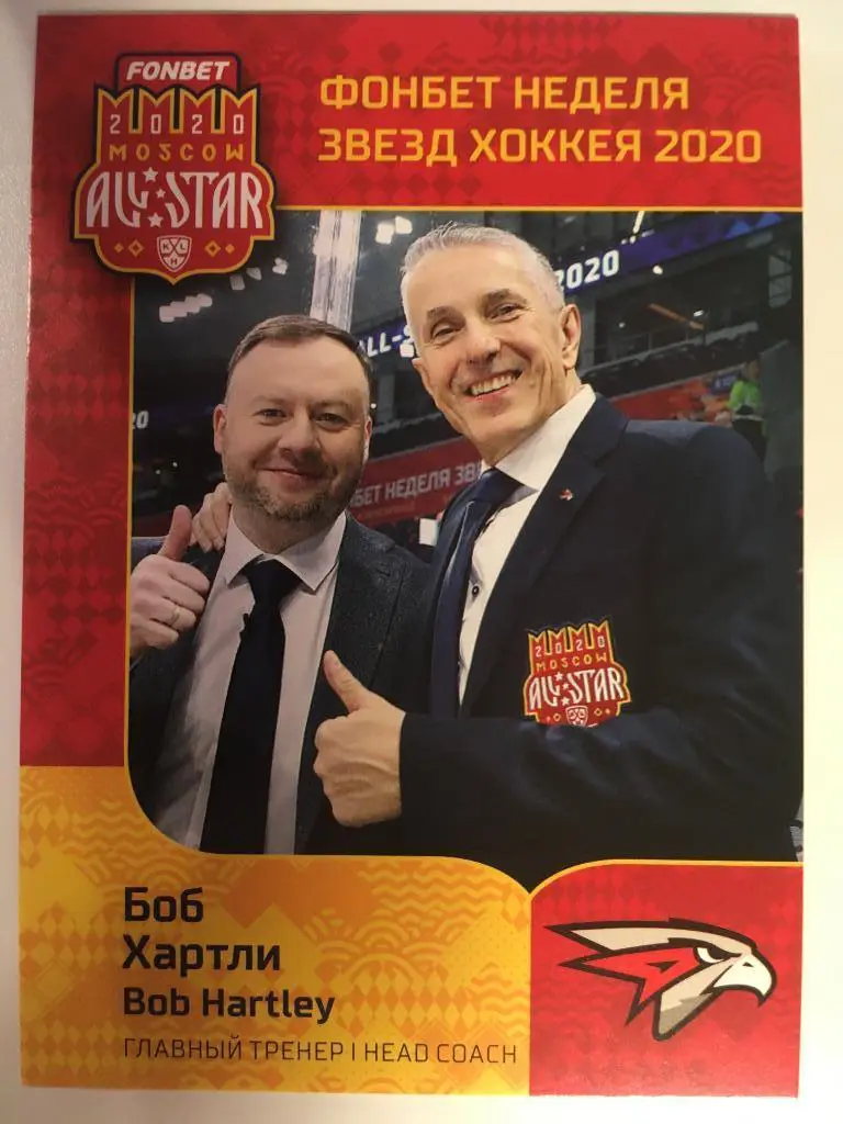 Хоккей. Карточка Боб Хартли Авангард Омск КХЛ/KHL Premium 2020 SeReal
