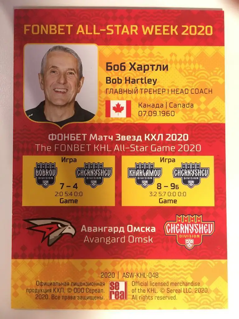 Хоккей. Карточка Боб Хартли Авангард Омск КХЛ/KHL Premium 2020 SeReal 1