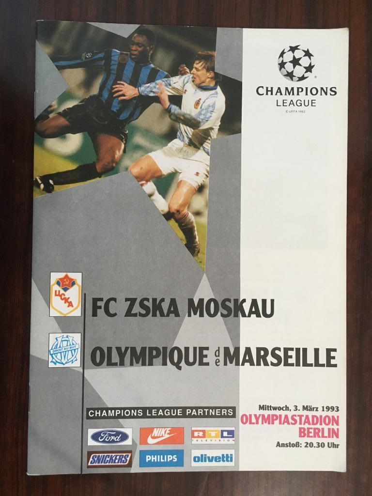 ЦСКА Москва - Олимпик Марсель, Франция 1992-1993 Лига Чемпионов