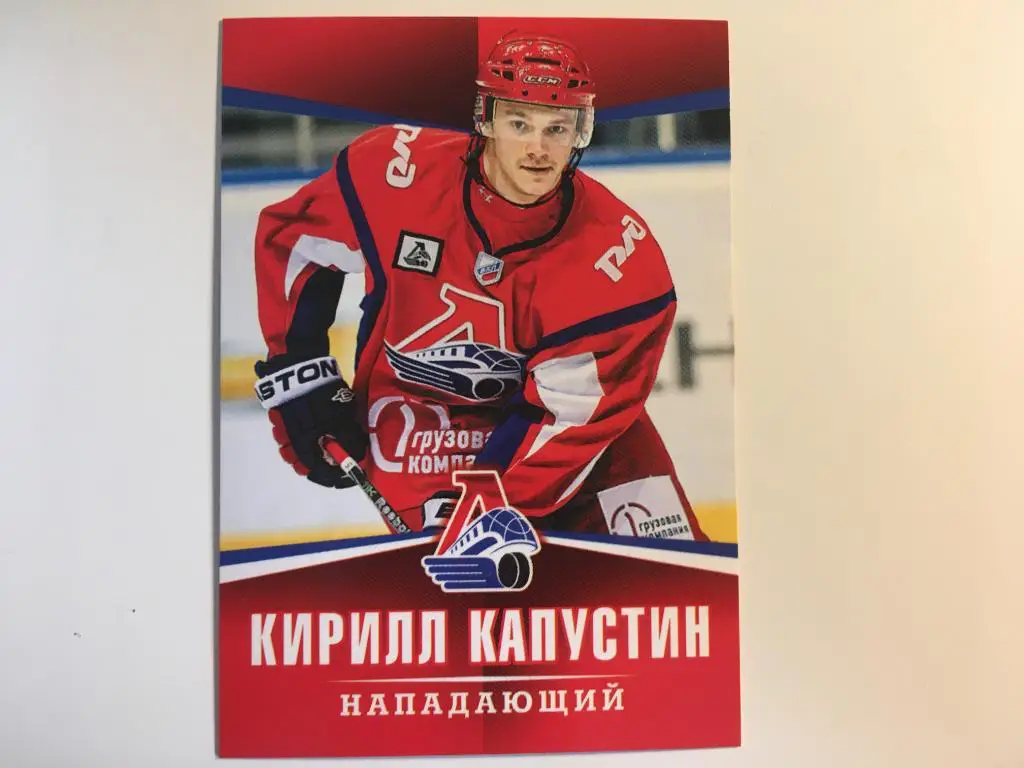 Хоккей. Карточка Кирилл Капустин Локомотив Ярославль ВХЛ, МХЛ сезон 2011-2012