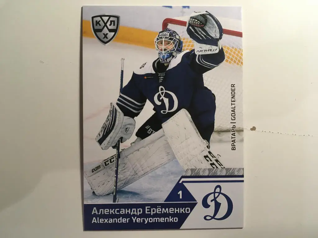 Карточка SeReal КХЛ 2019-2020 Александр Ерёменко ХК Динамо Москва