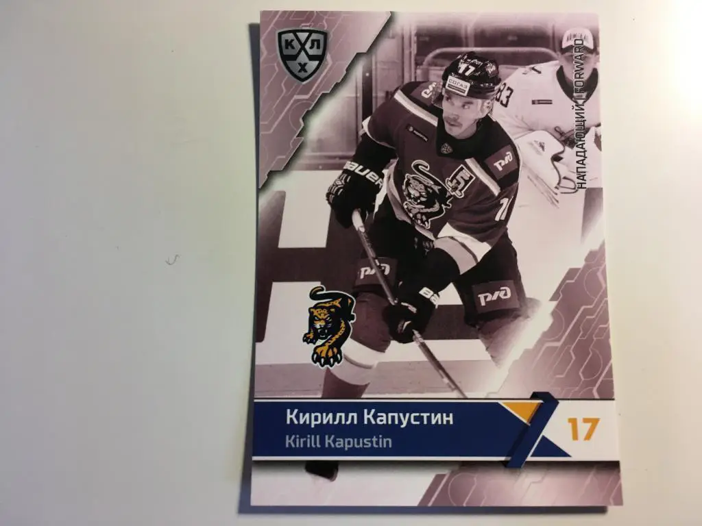 Карточка SeReal КХЛ 2018-2019 Premium - Кирилл Капустин ХК Сочи Сочи