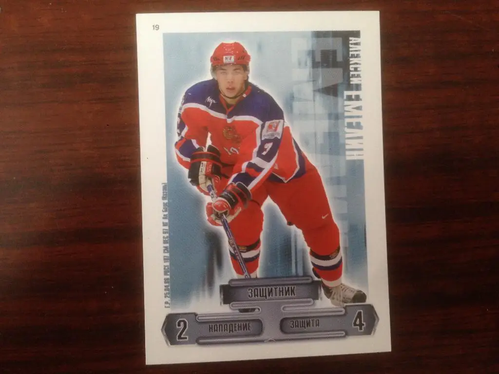 Хоккей. КХЛ. Карточка Алексей Емелин - Сборная Россия, Ак Барс Казань