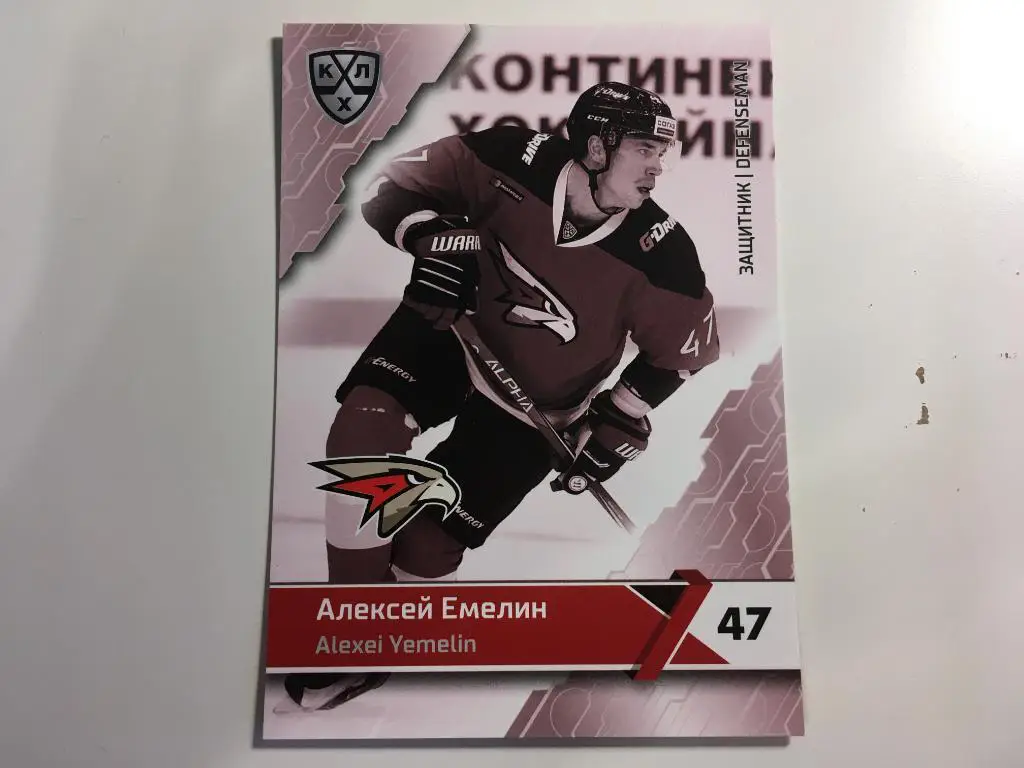 Карточка SeReal КХЛ 2018-2019 Premium - Алексей Емелин Авангард Омск