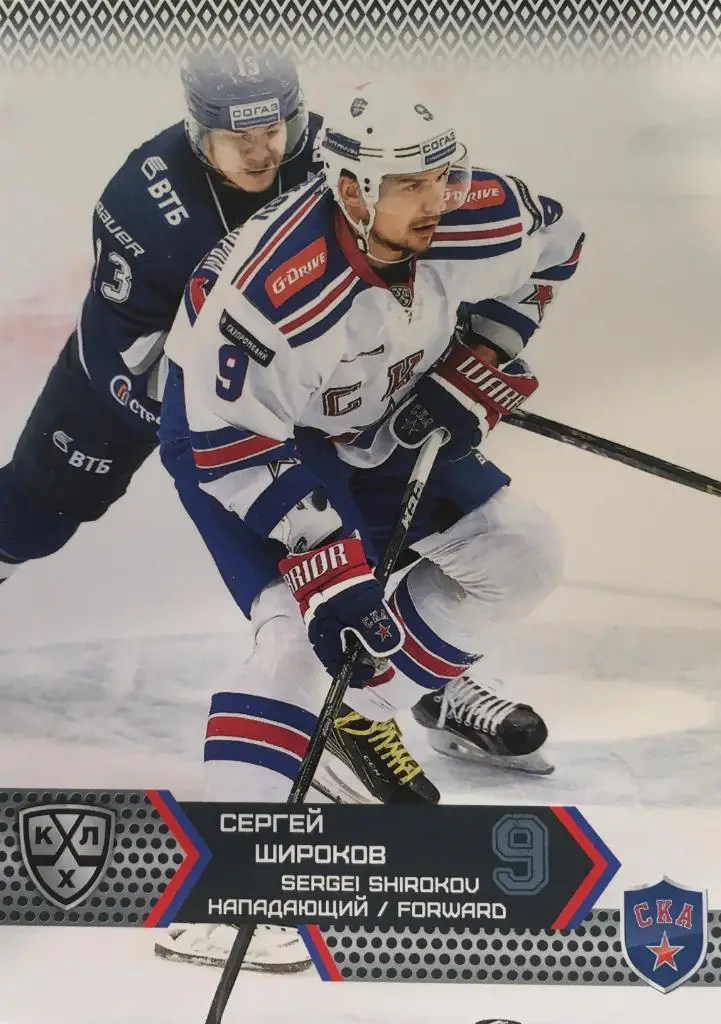 Хоккей. Карточка Сергей Широков СКА Санкт-Петербург КХЛ/KHL сезон 2015/16 SeReal
