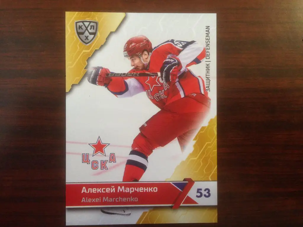 карточка SeReal Card KHL,КХЛ 2018-2019 Алексей Марченко ЦСКА Москва №5