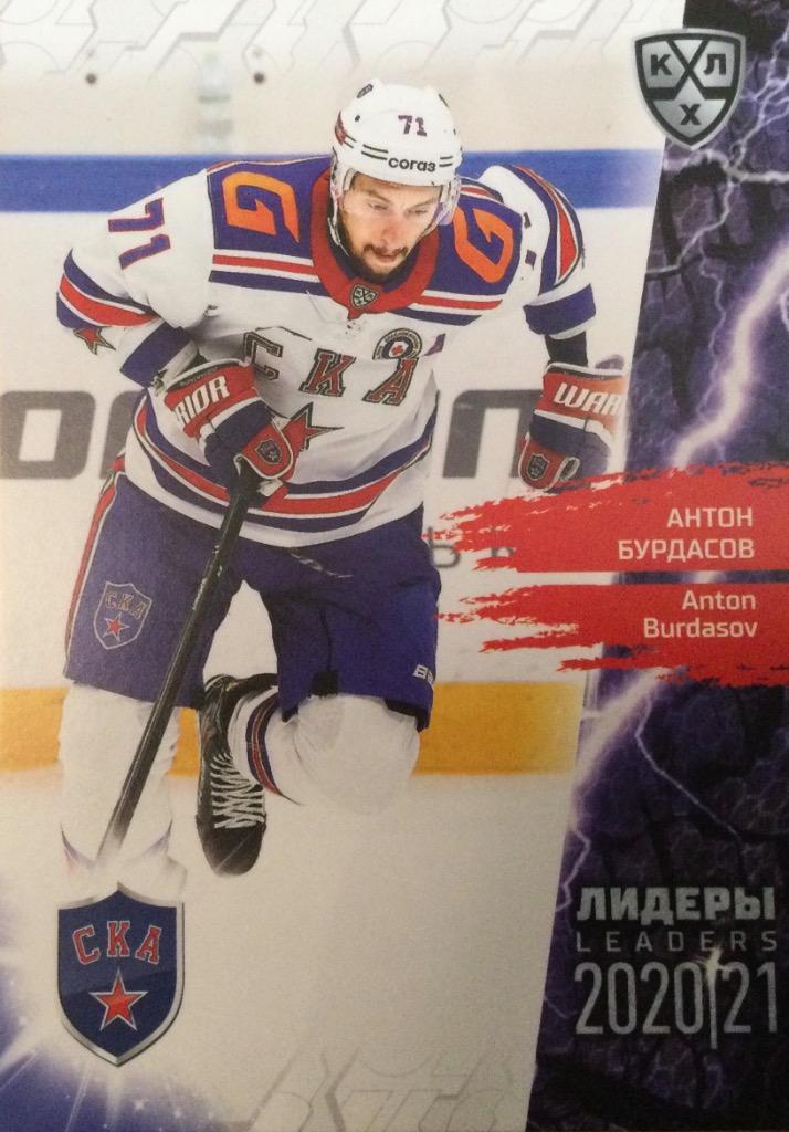 Хоккей. Карточка Антон Бурдасов СКА Санкт-Петербург КХЛ/KHL Premium 2021 SeReal