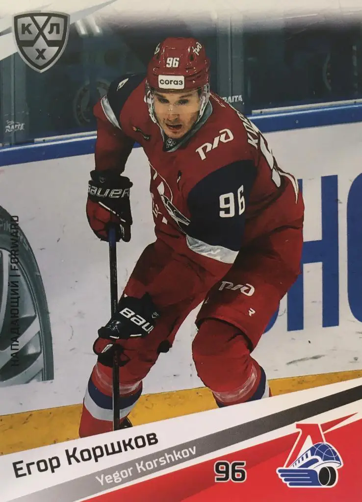 Хоккей. Карточка Егор Коршков Локомотив Ярославль КХЛ/KHL сезон 2020/21 SeReal