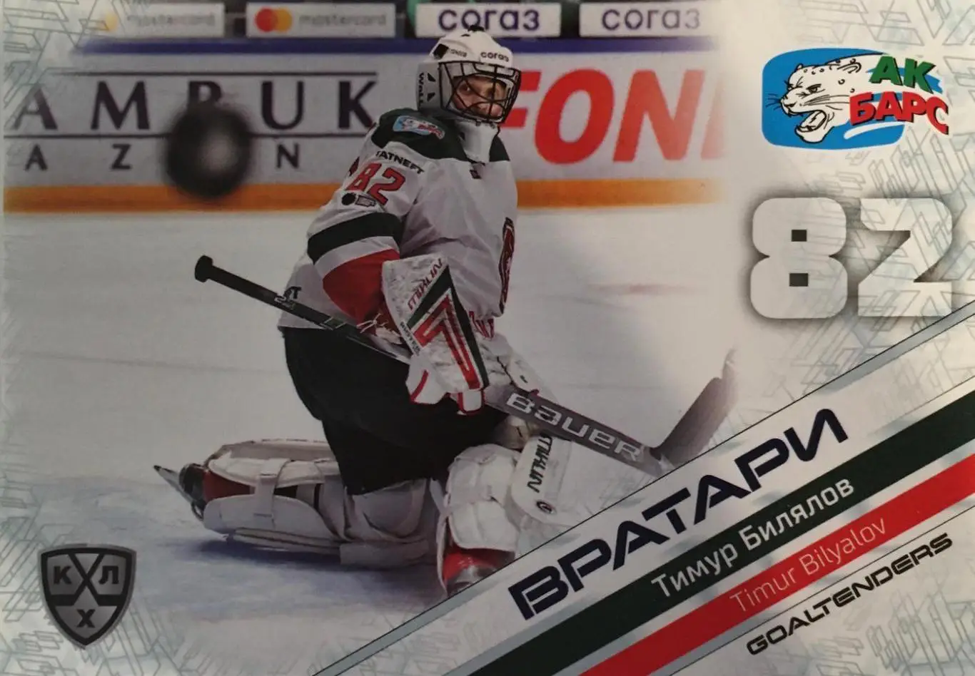 Хоккей. Карточка Тимур Билялов Ак Барс Казань КХЛ/KHL сезон 2021 SeReal Premium