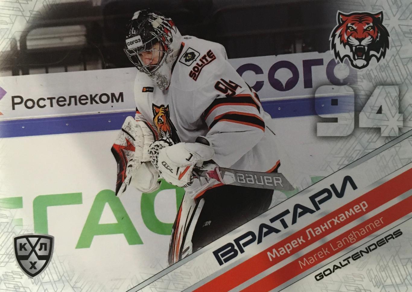 Хоккей Карточка Марек Лангхамер Амур Хабаровск КХЛ/KHL сезон 2021 SeReal Premium