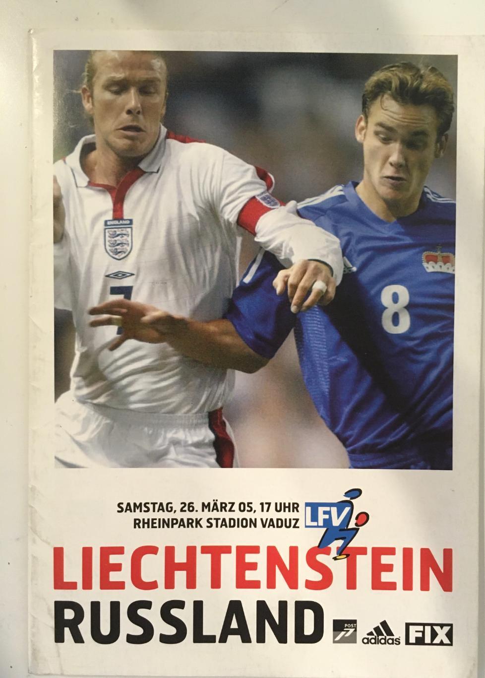 сборная Лихтенштейн - сборная Россия - 26.03.2005