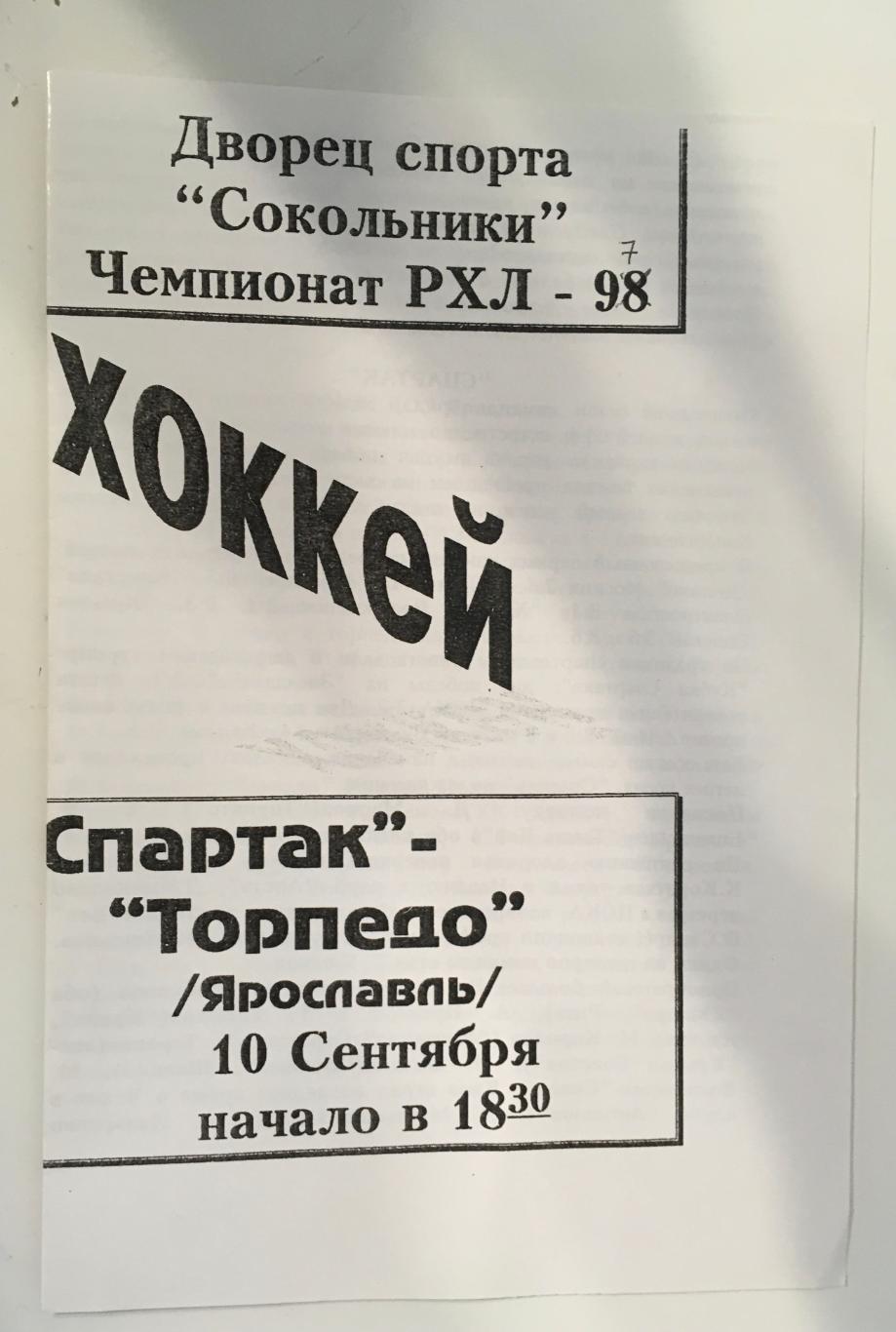 Спартак Москва - Торпедо Ярославль - 22 октября 1997