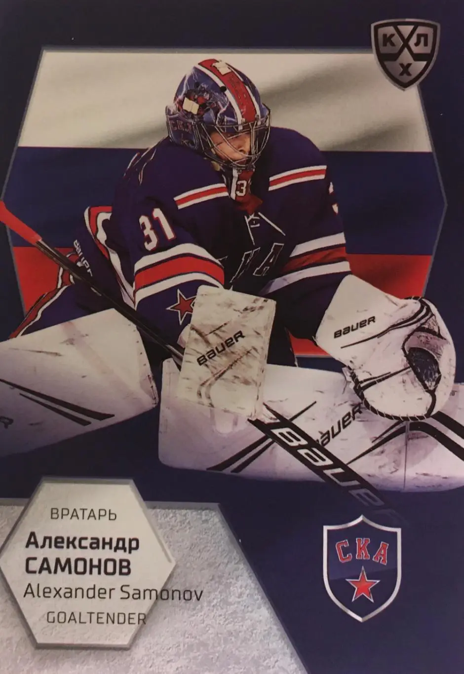 Хоккей Карточка Александр Самонов СКА Санкт-Петербург КХЛ/KHL сезон 2021 SeReal
