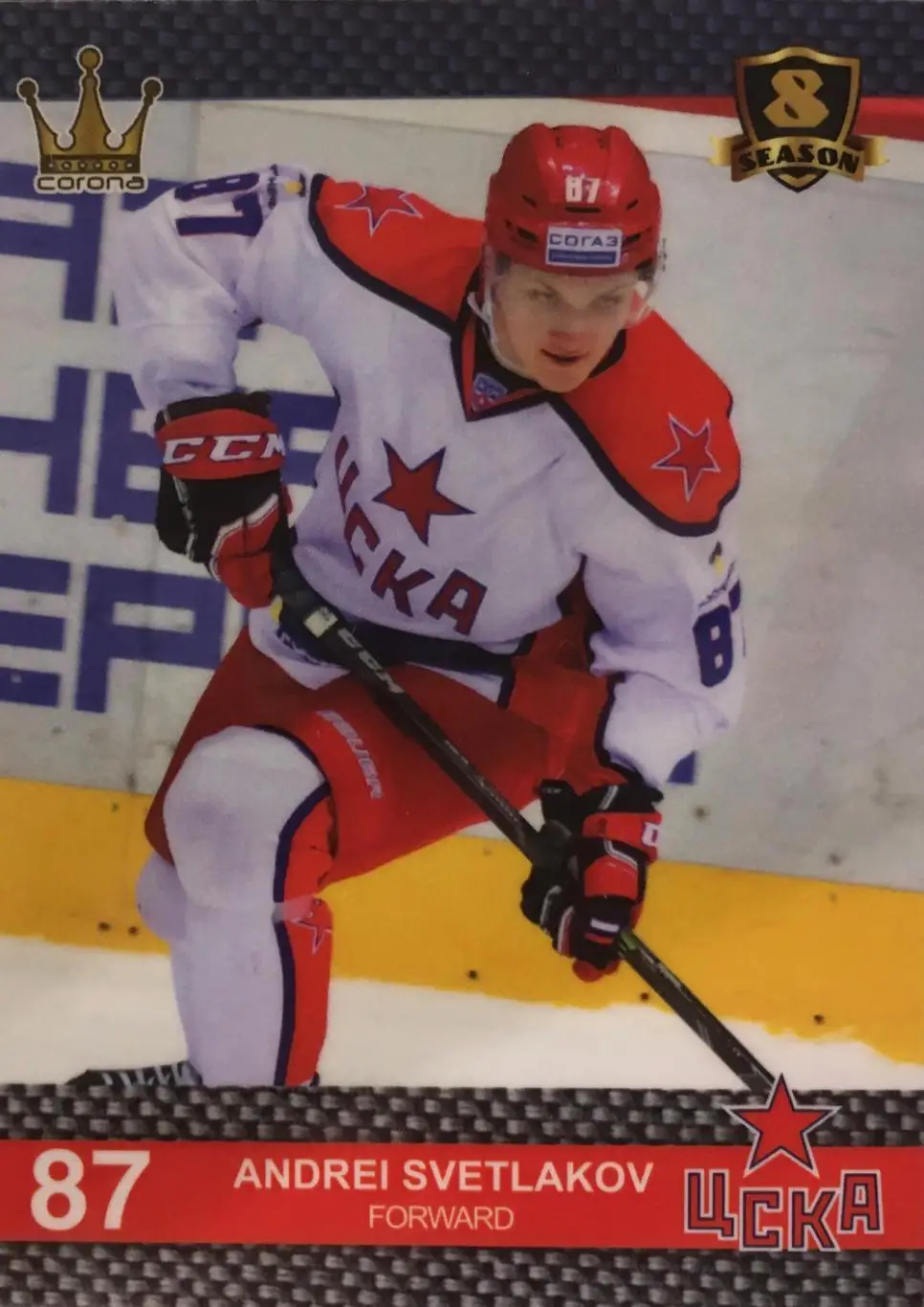 Хоккей. Карточка Андрей Светлаков ЦСКА Москва КХЛ/KHL 8 сезон 2015/16 Corona