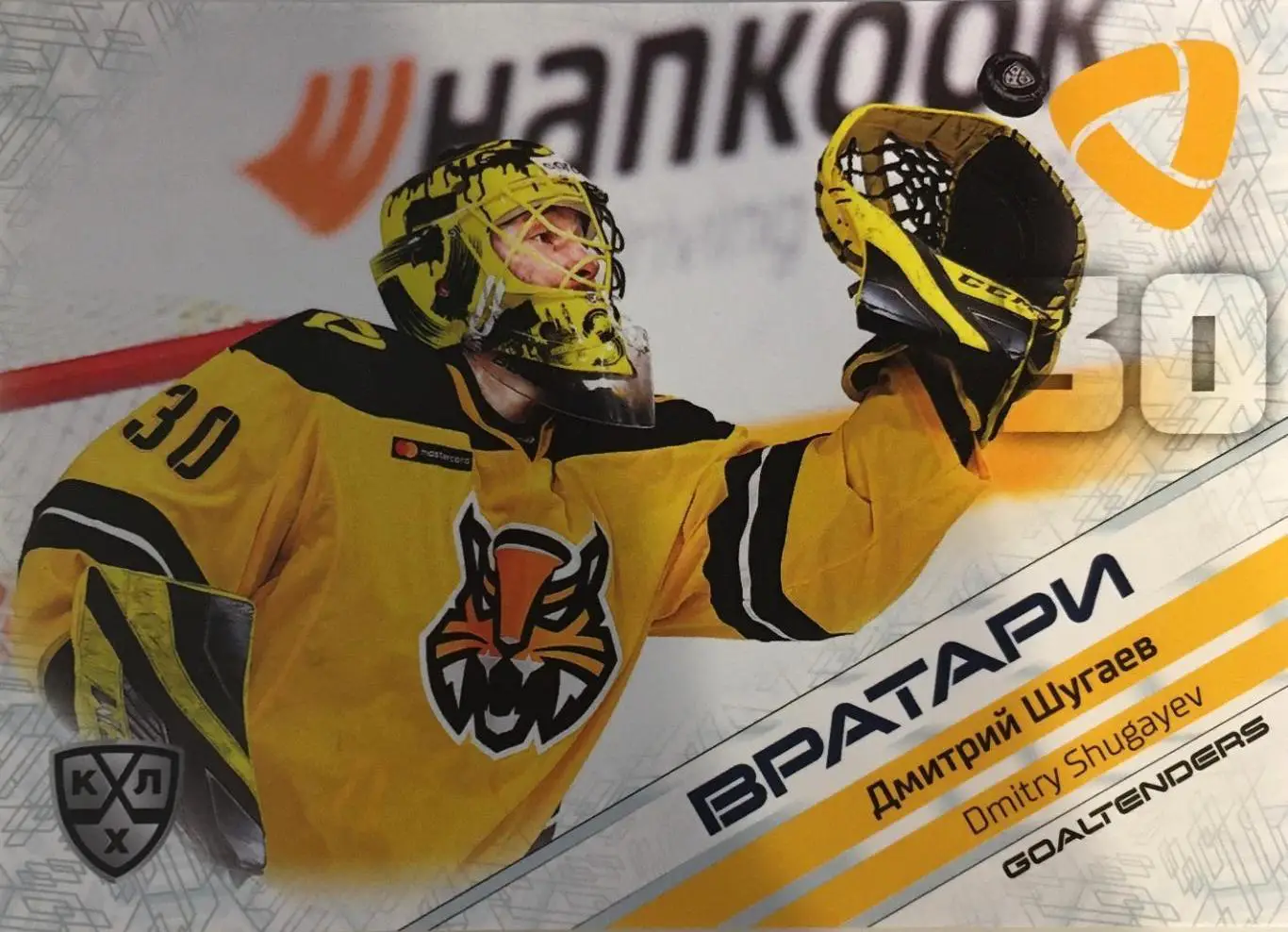 Хоккей. Карточка Дмитрий Шугаев Северсталь Череповец КХЛ/KHL сезон 2021 SeReal