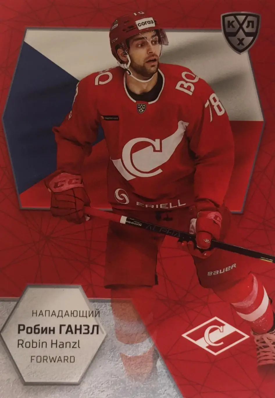 Хоккей. Карточка Робин Ганзл Спартак Москва КХЛ/KHL сезон 2021 SeReal