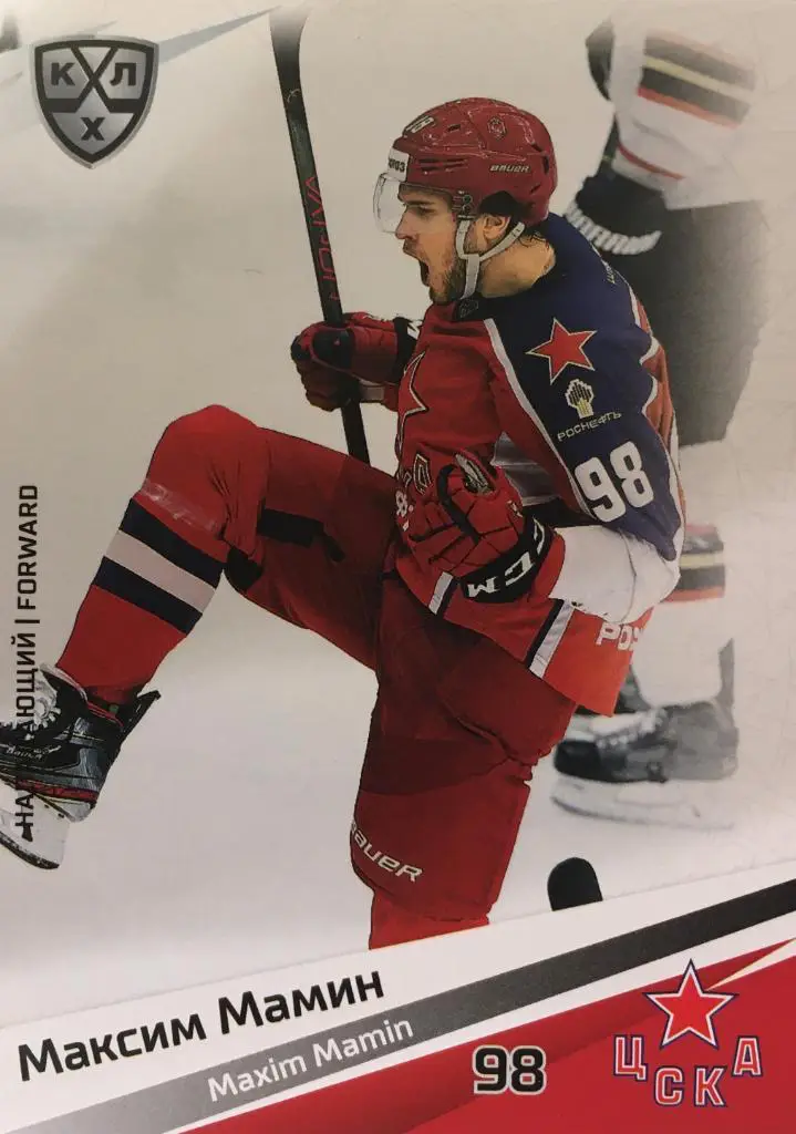Хоккей. Карточка Максим Мамин ЦСКА Моква КХЛ/KHL сезон 2020/21 SeReal