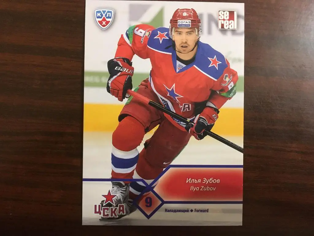 официальные карточки КХЛ - Илья Зубов №11- ЦСКА Москва 2012 - 2013