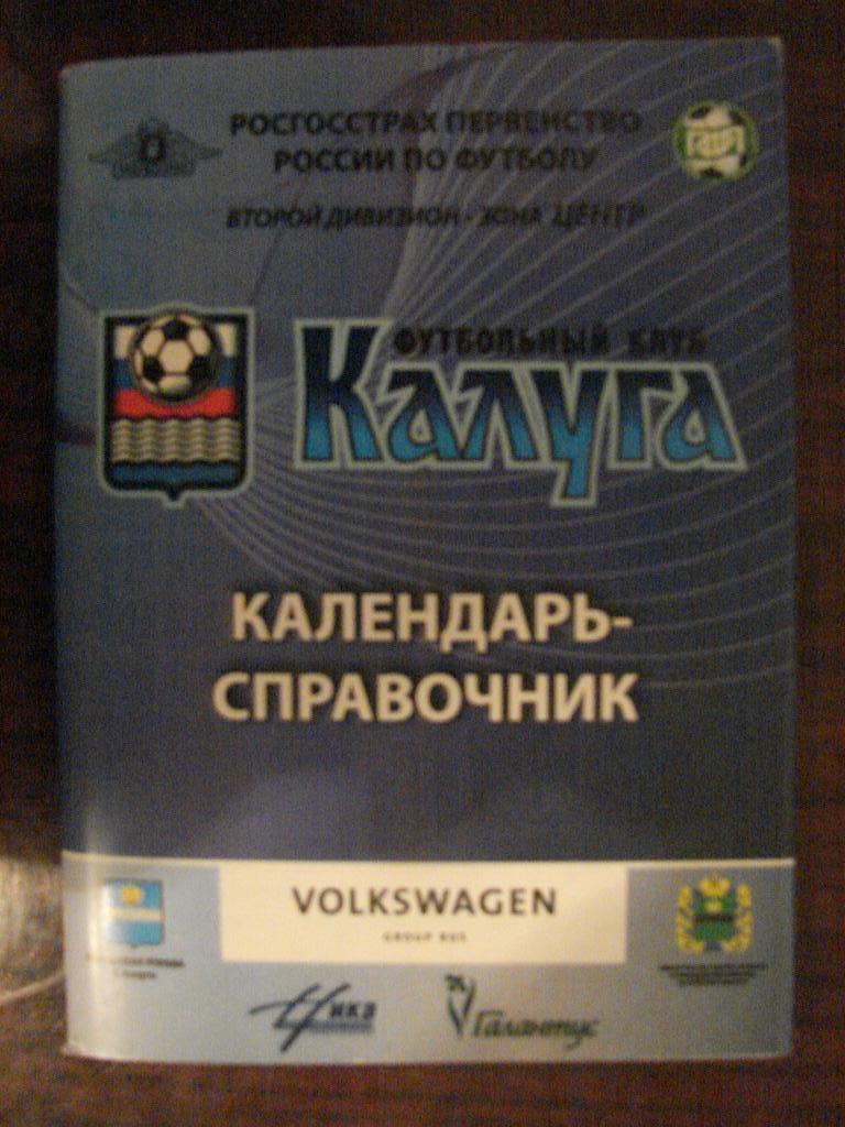 календарь - справочник Калуга - 2010