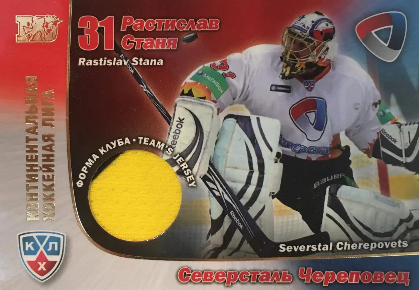 Хоккей. Карточка Растислав Станя Северсталь Череповец КХЛ сезон 2010/11 SeReal