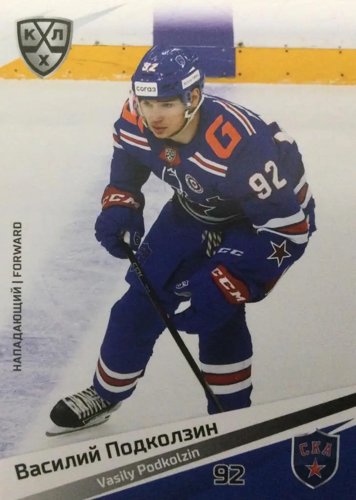 Хоккей. Карточка Василий Подколзин СКА Санкт-Петербург КХЛ сезон 2020/21 SeReal