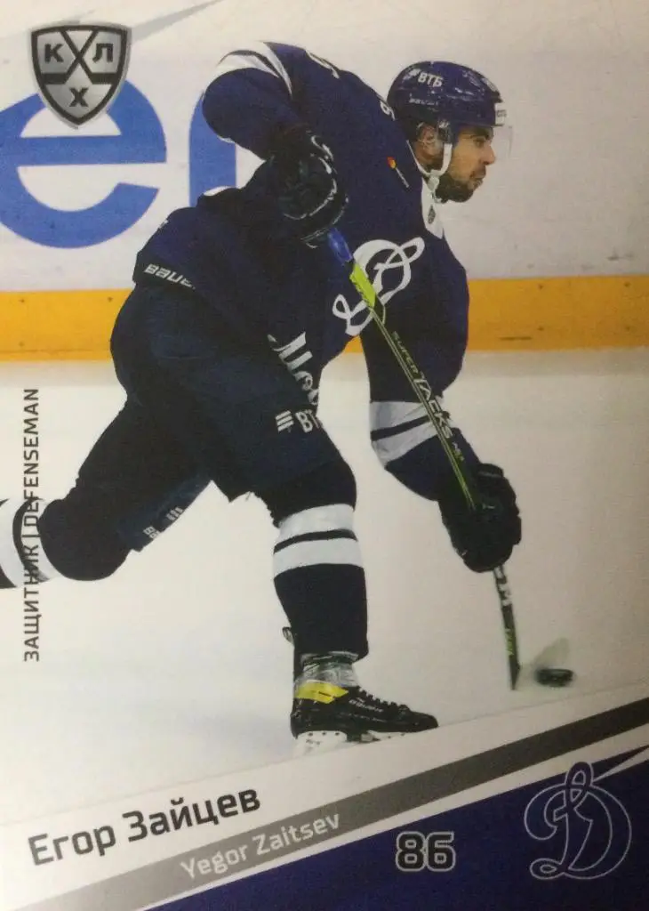 Хоккей. Карточка Егор Зайцев Динамо Москва КХЛ/KHL сезон 2020/21 SeReal