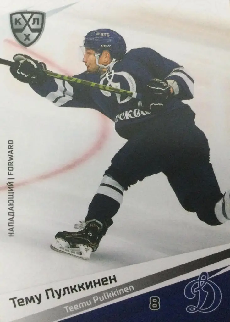 Хоккей. Карточка Тему Пулккинен Динамо Москва КХЛ/KHL сезон 2020/21 SeReal