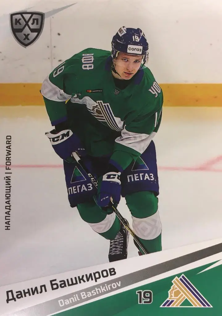 Хоккей. Карточка Данил Башкиров Салават Юлаев Уфа КХЛ/KHL сезон 2020/21 SeReal
