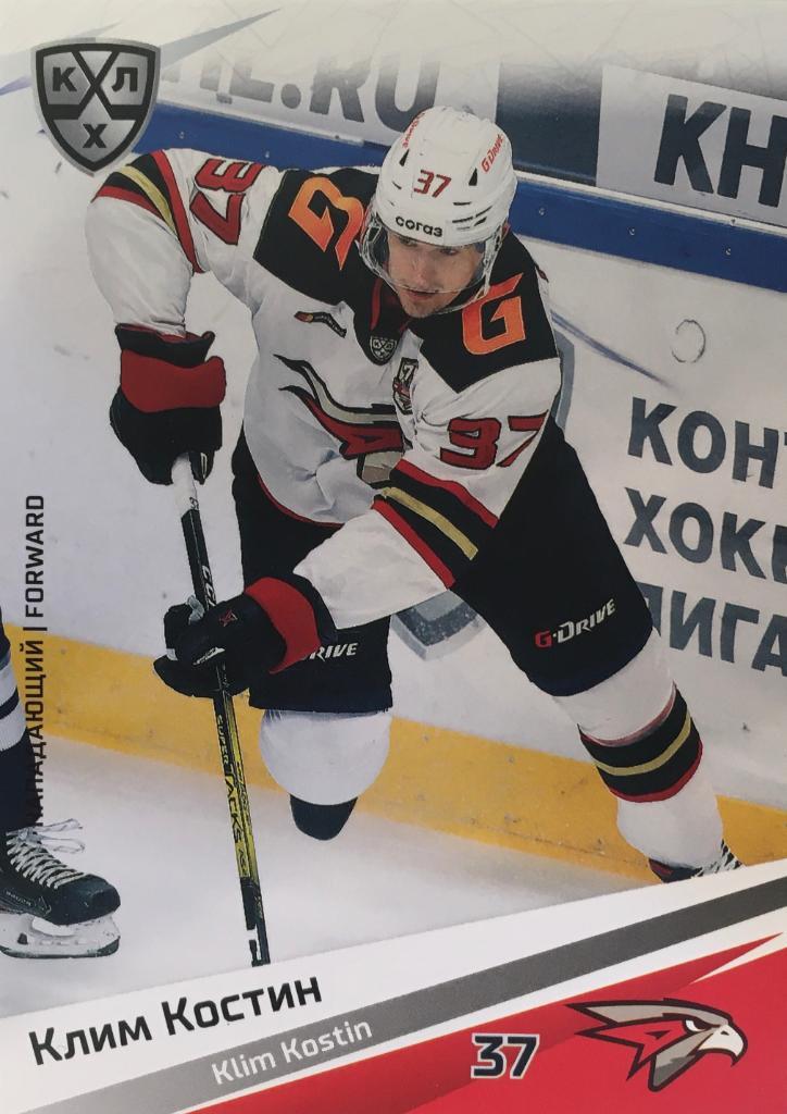Хоккей. Карточка Клим Костин Авангард Омск КХЛ/KHL сезон 2020/21 SeReal