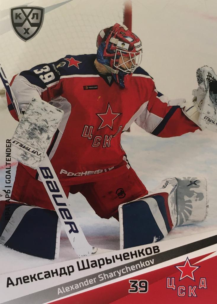 Хоккей. Карточка Александр Шарыченков ЦСКА Моква КХЛ/KHL сезон 2020/21 SeReal