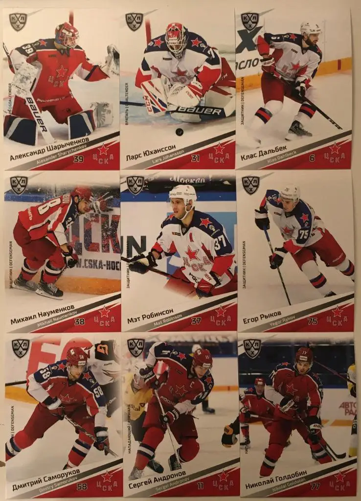 Хоккей. ЦСКА Москва 18 карточек КХЛ сезон 2020/21 Окулов, Мамин, Голдобин, Рыков