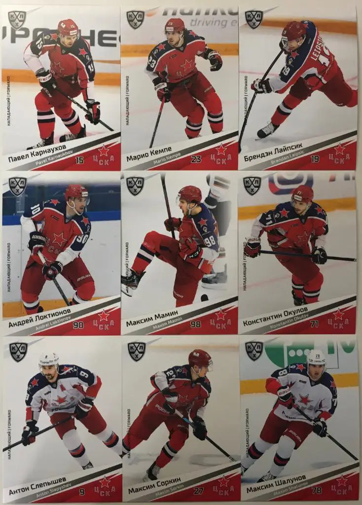 Хоккей. ЦСКА Москва 18 карточек КХЛ сезон 2020/21 Окулов, Мамин, Голдобин, Рыков 1