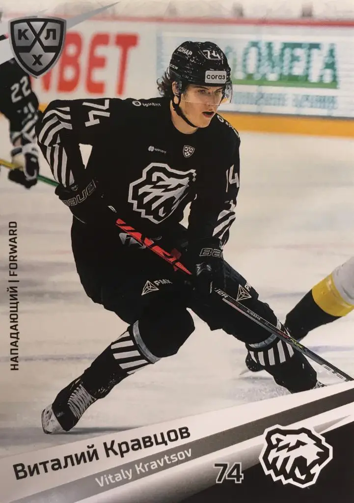 Хоккей. Карточка Виталий Кравцов Трактор Челябинск КХЛ/KHL сезон 2020/21 SeReal