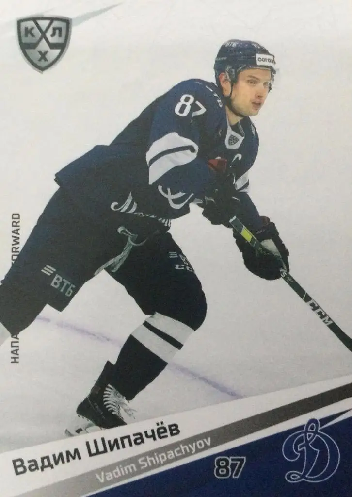Хоккей. Карточка Вадим Шипачев Динамо Москва КХЛ/KHL сезон 2020/21 SeReal