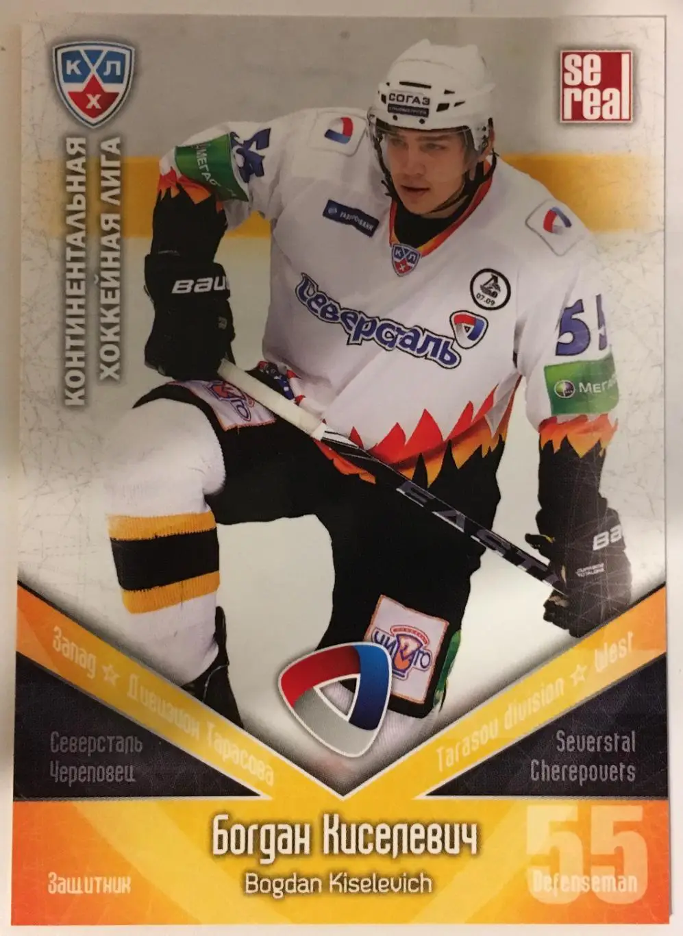 официальные карточки КХЛ - Северсталь Череповец 2011-2012 - Богдан Киселевич