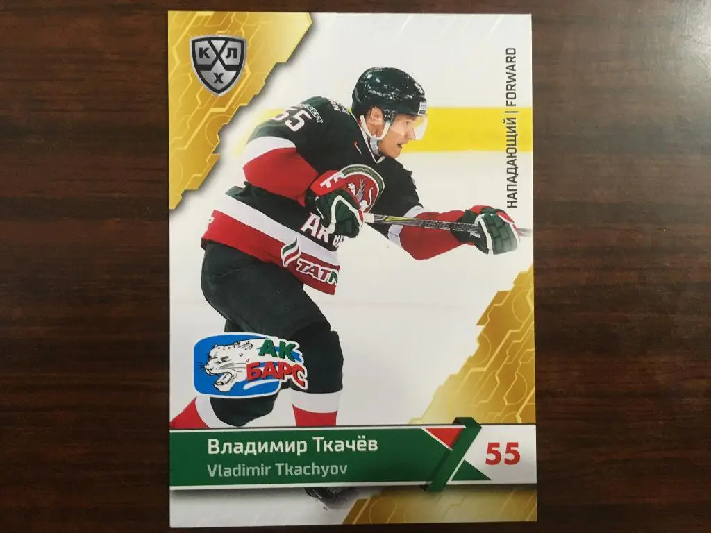 карточка SeReal Card KHL,КХЛ 2018-2019 Владимир Ткачев Ак Барс Казань №18