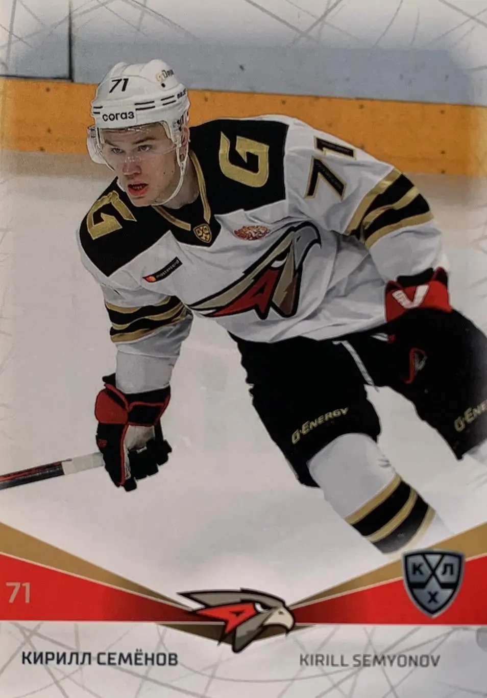 Хоккей. Карточка Кирилл Семенов Авангард Омск КХЛ/KHL сезон 2021/22 SeReal