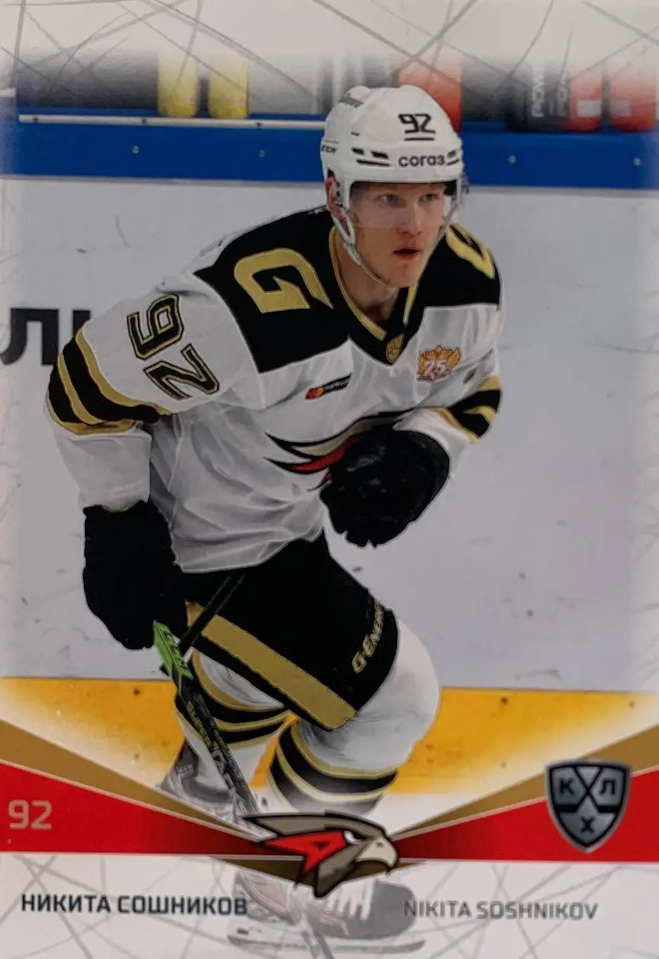 Хоккей. Карточка Никита Сошников Авангард Омск КХЛ/KHL сезон 2021/22 SeReal
