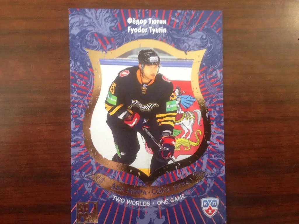 Хоккей. Карточка Федор Тютин Атлант КХЛ/KHL сезон 2012-2013