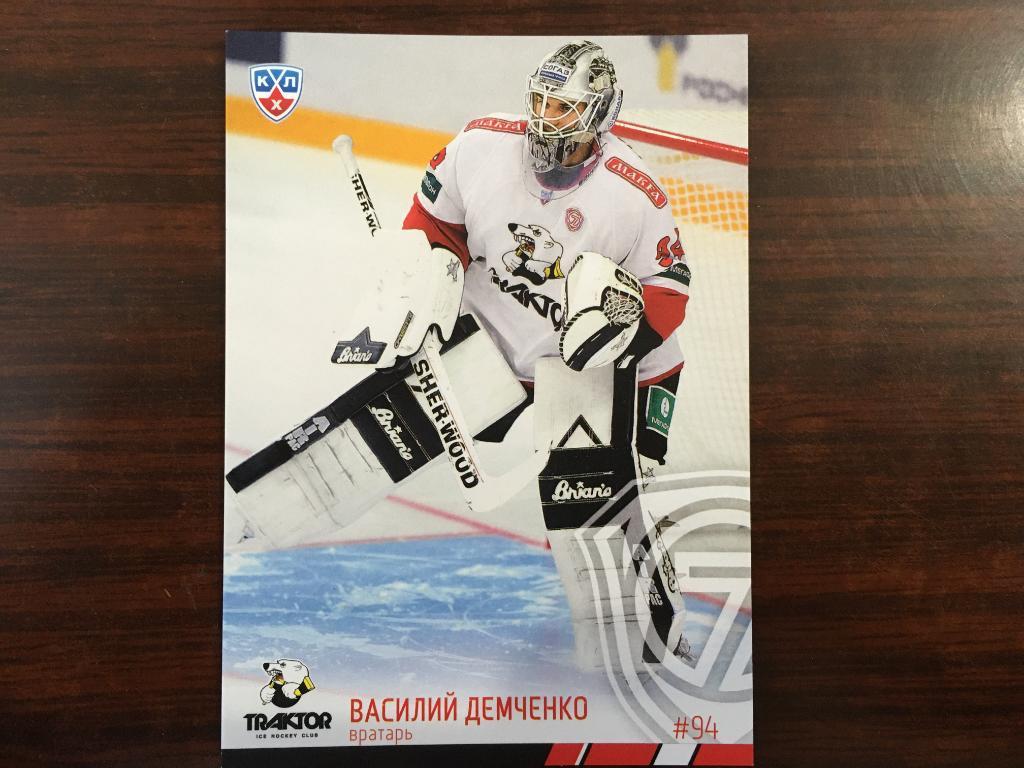 Хоккей. Карточка Василий Демченко Трактор Челябинск КХЛ/KHL 2014 - 2015 SeReal