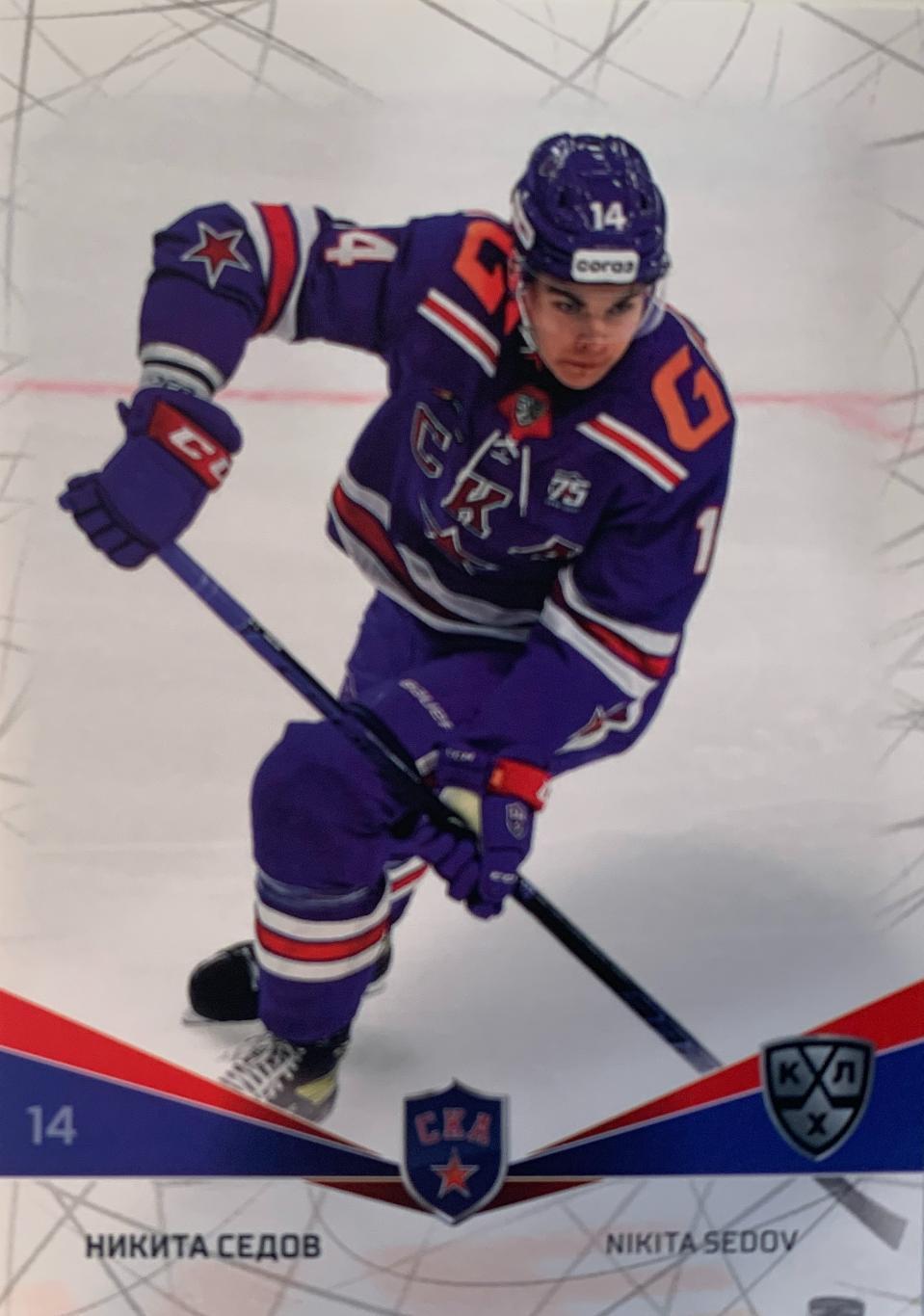 Хоккей. Карточка Никита Седов СКА Санкт-Петербург КХЛ/KHL сезон 2021/22 SeReal