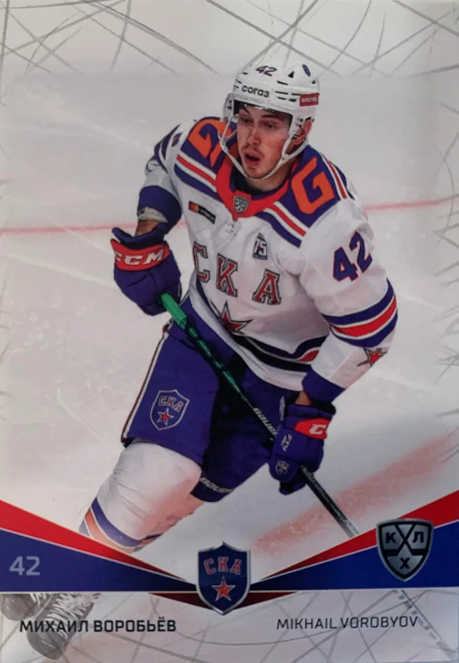 Хоккей Карточка Михаил Воробьев СКА Санкт-Петербург КХЛ/KHL сезон 2021/22 SeReal