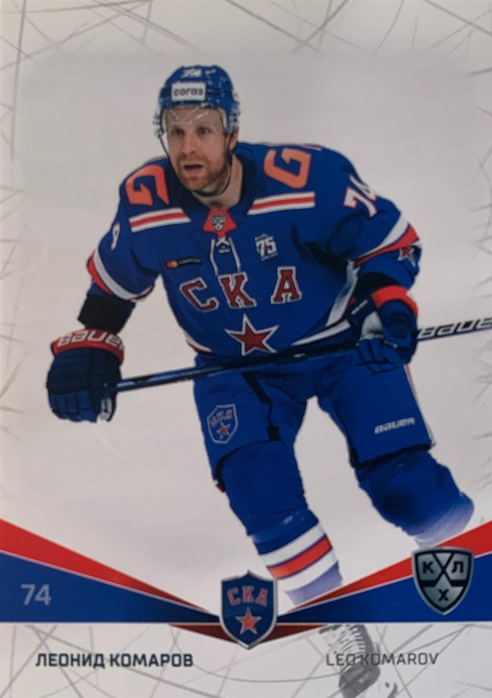 Хоккей Карточка Леонид Комаров СКА Санкт-Петербург КХЛ/KHL сезон 2021/22 SeReal