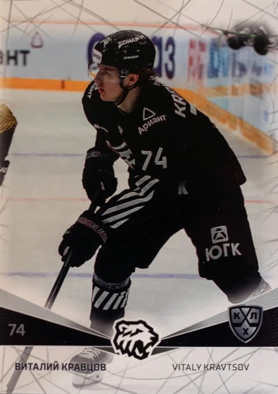 Хоккей. Карточка Виталий Кравцов Трактор Челябинск КХЛ/KHL сезон 2021/22 SeReal