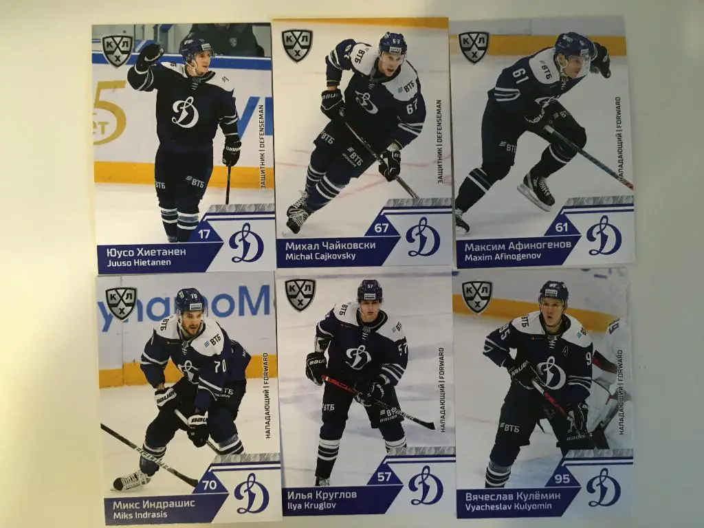 Карточка SeReal КХЛ 2019-2020 Полный сет Динамо Москва - 18 карточек 1